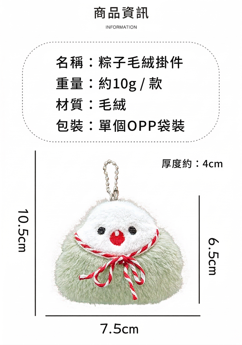 可愛粽子毛絨掛件鑰匙圈 A0041
