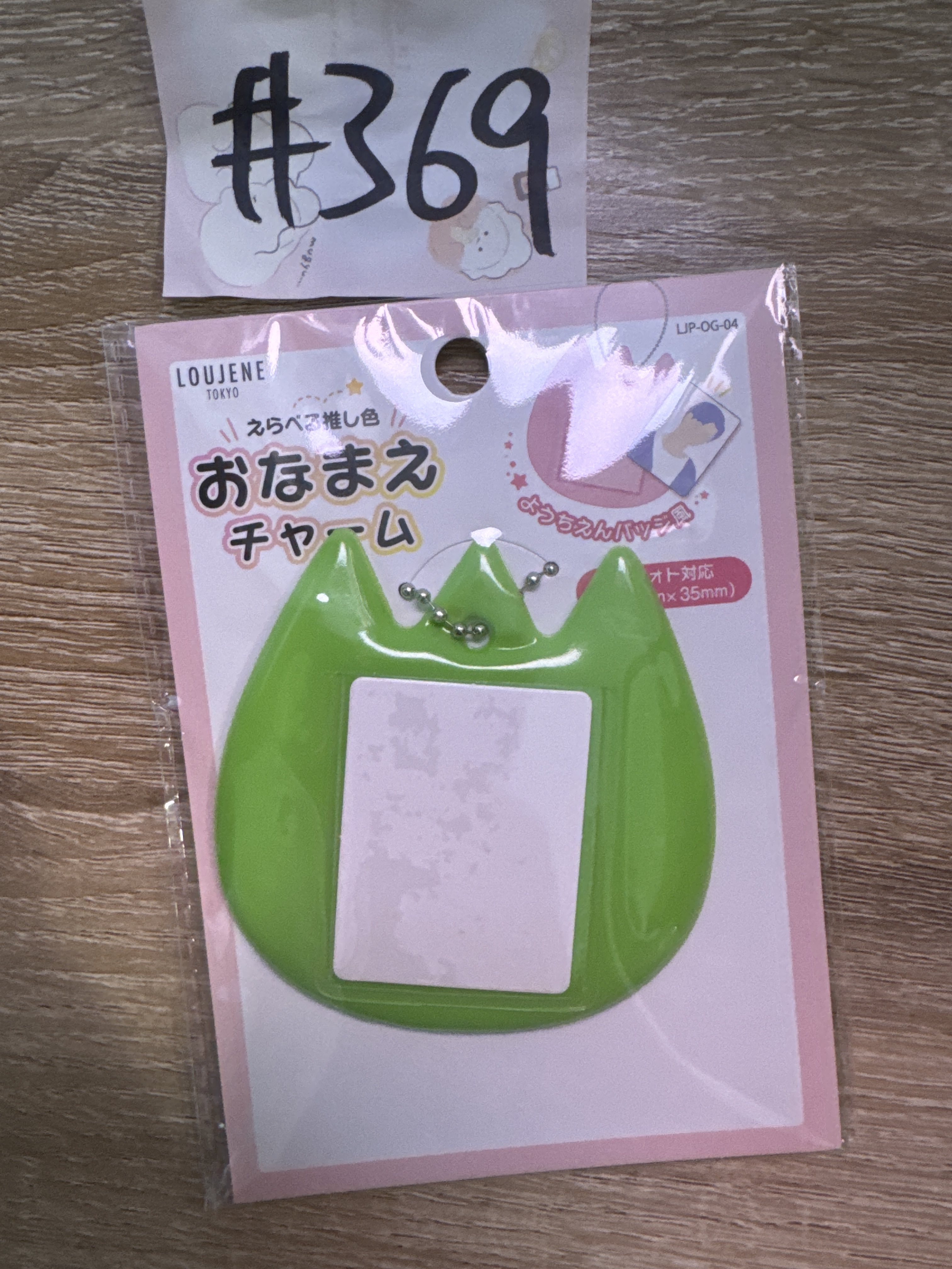 推活 ID相套掛件 綠 #369