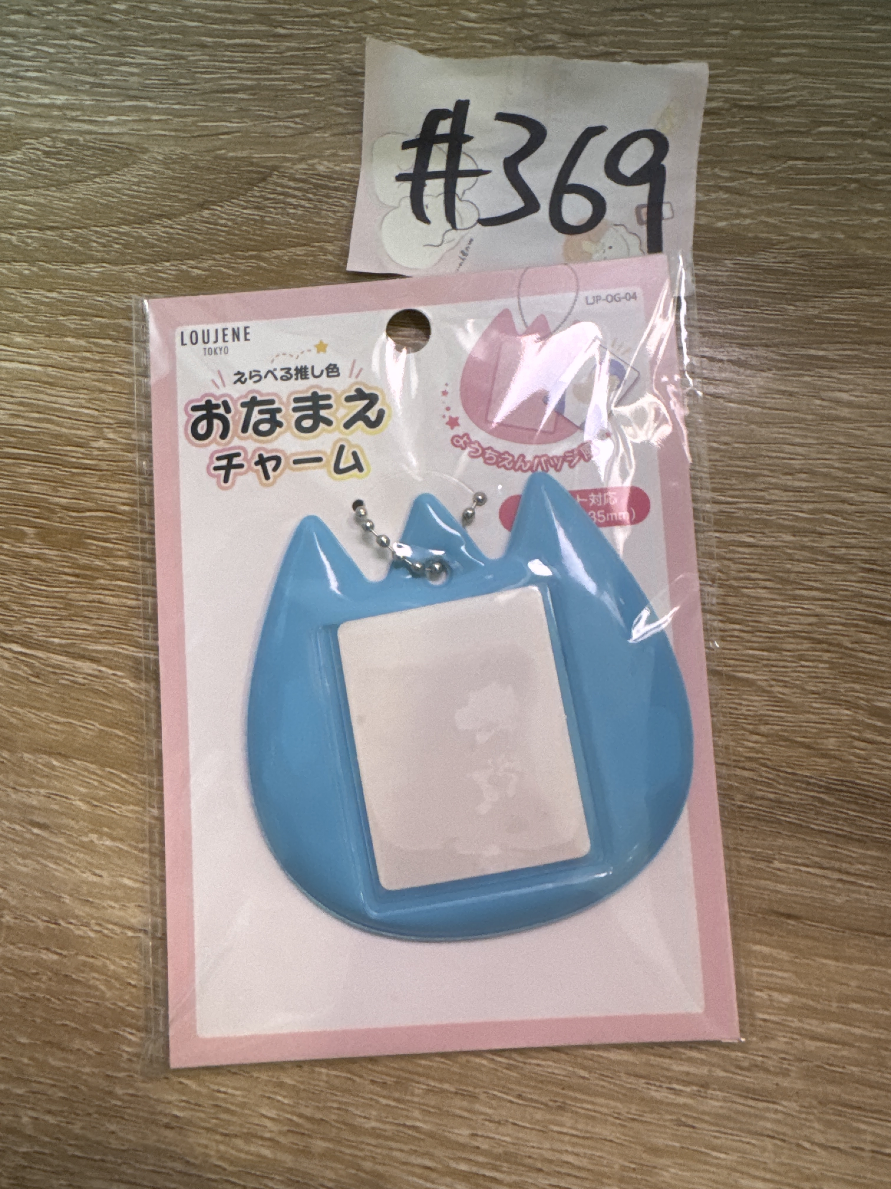 推活 ID相套掛件 藍 #369