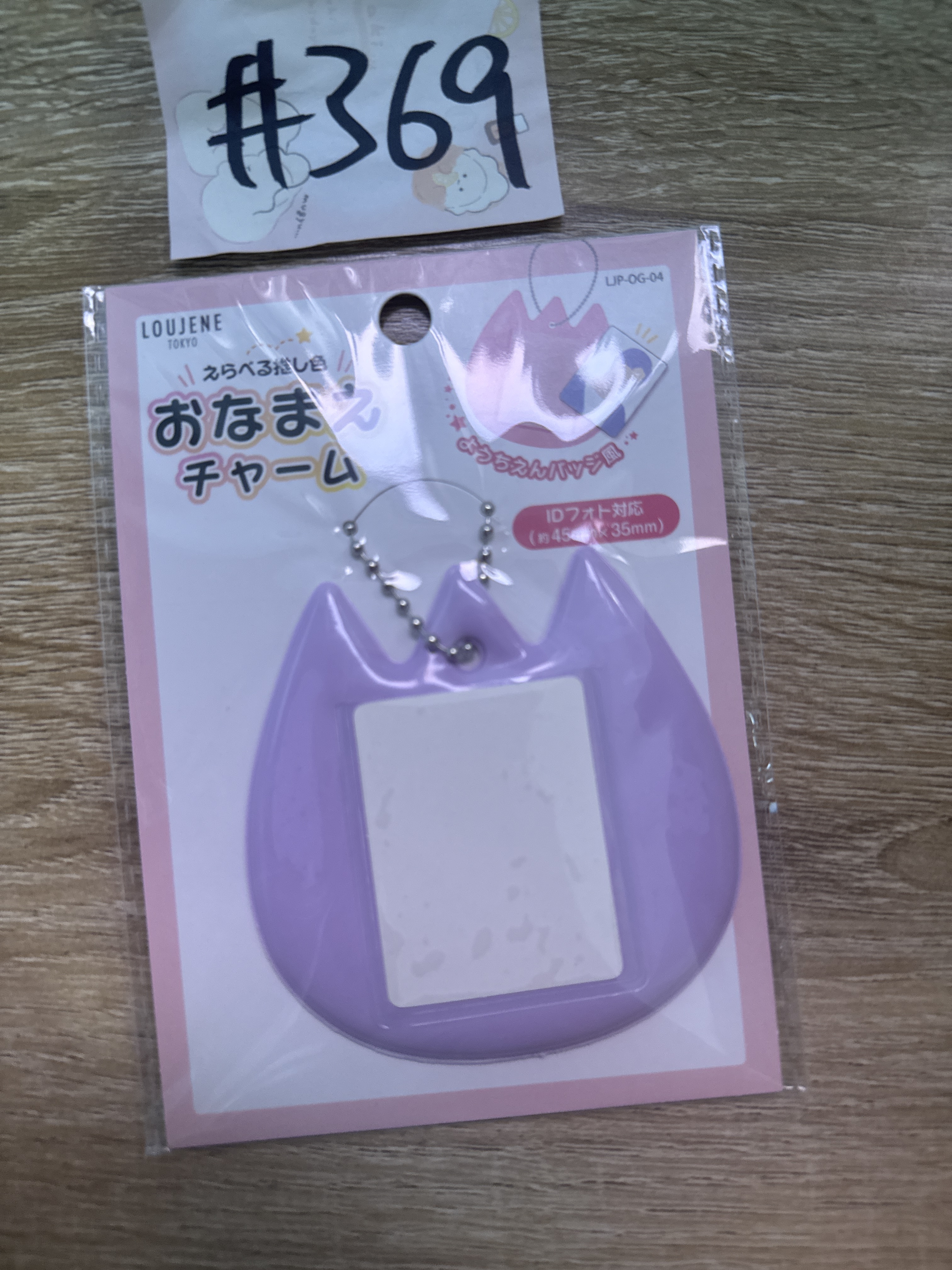 推活 ID相套掛件 紫 #369