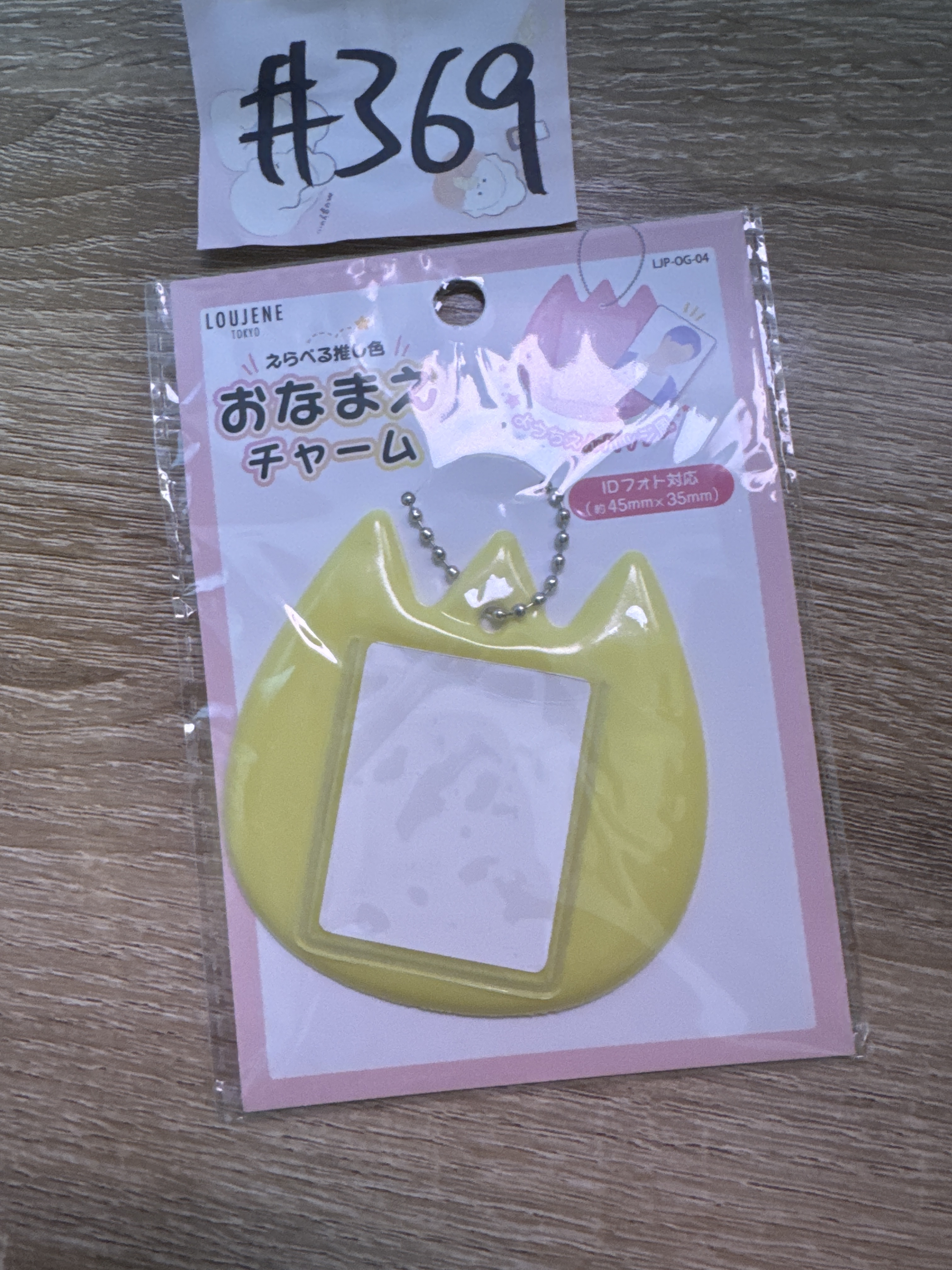 推活 ID相套掛件 黃 #369