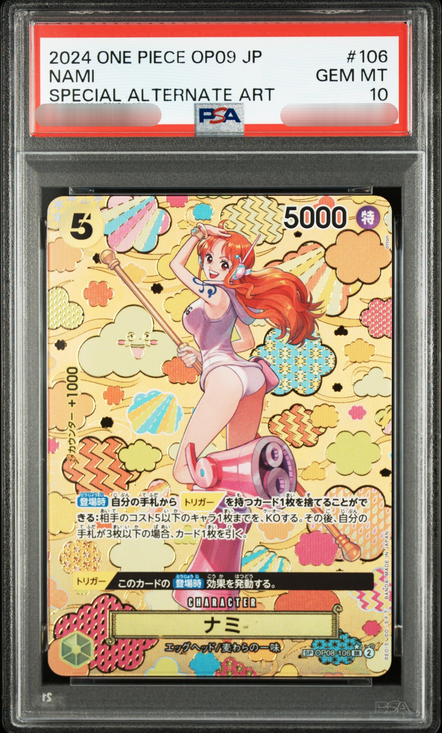 【PSA 10】2024 ONE PIECE OP09 JP NAMI SPECIAL ALTERNATE ART