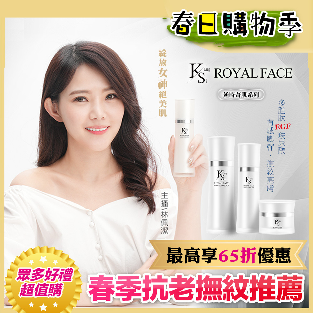 ✨春季逆齡美肌💝限時優惠【KS】逆時奇肌活膚露/全效精華/精華霜(多規格)