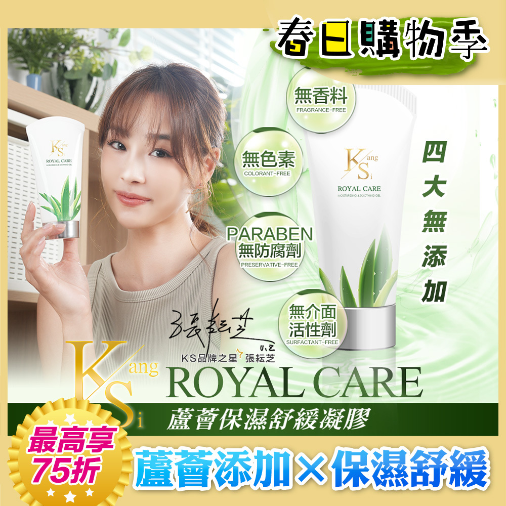 ✨春季保濕熱銷75折｜補水×舒緩×修護｜【KS】蘆薈保濕舒緩凝膠(150ml/瓶，多規格)