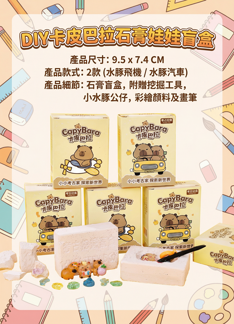 DIY卡皮巴拉石膏娃娃盲盒 A2089