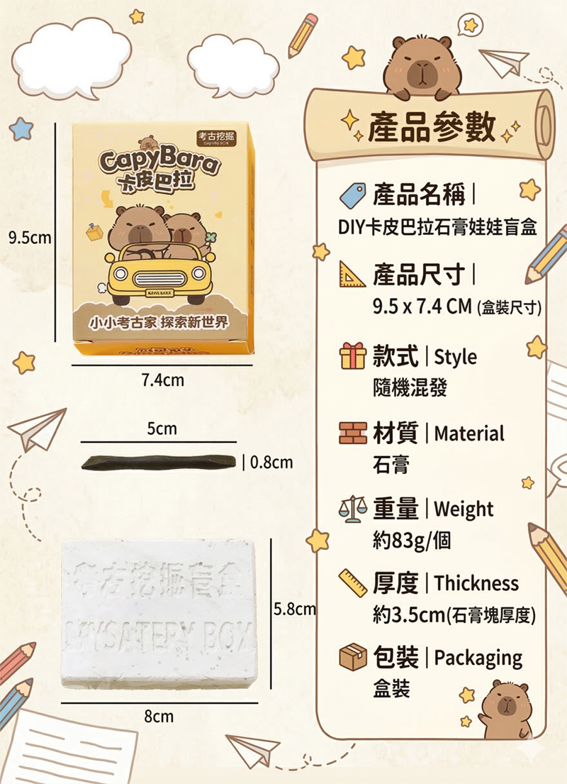 DIY卡皮巴拉石膏娃娃盲盒 A2089