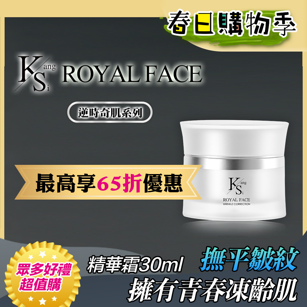 ✨春季逆齡美肌💝限時優惠｜凍齡緊緻｜5種EGF｜【KS】逆時奇肌精華霜30ml