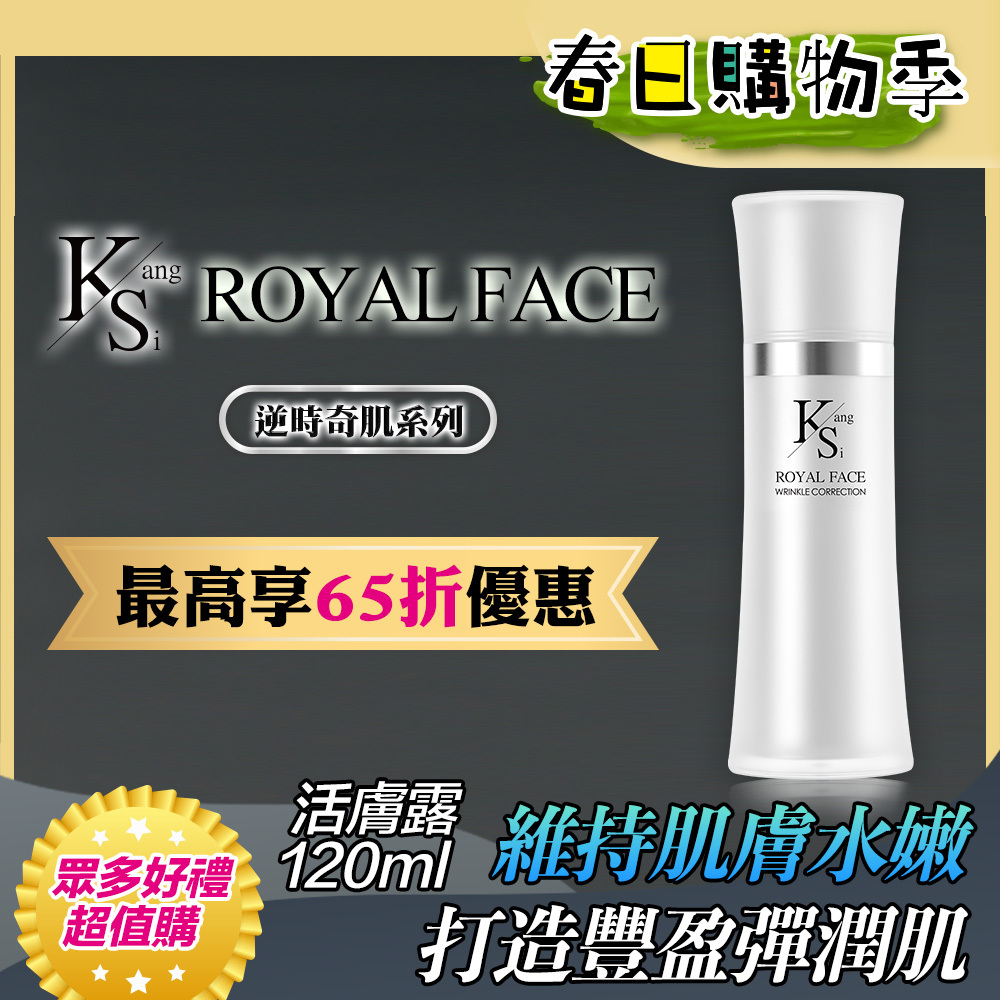 ✨春季逆齡美肌💝限時優惠｜凍齡緊緻｜5種EGF｜【KS】逆時奇肌活膚露120ml(多規格)