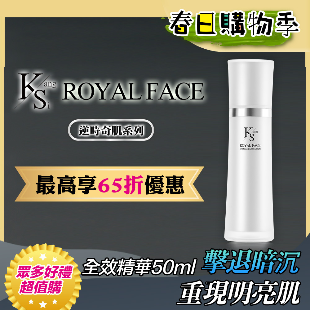 ✨春季逆齡美肌💝限時優惠｜凍齡緊緻｜5種EGF｜【KS】逆時奇肌全效精華50ml