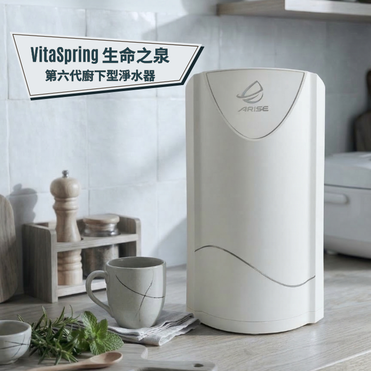 VitaSpring第六代廚下型淨水器