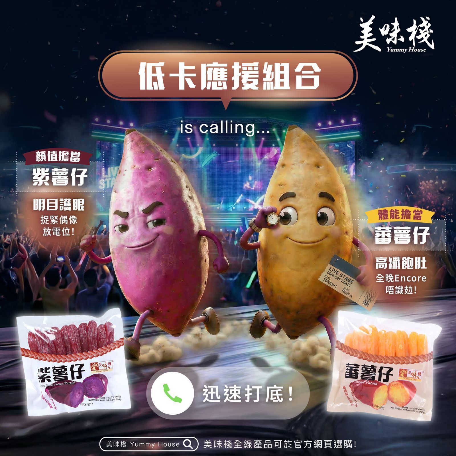 美味棧 紫薯仔 260g  x1+ 美味棧 蕃薯仔 260g x1