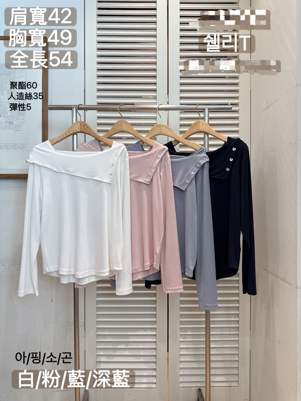 FA6002 愛心鈕扣斜翻領上衣