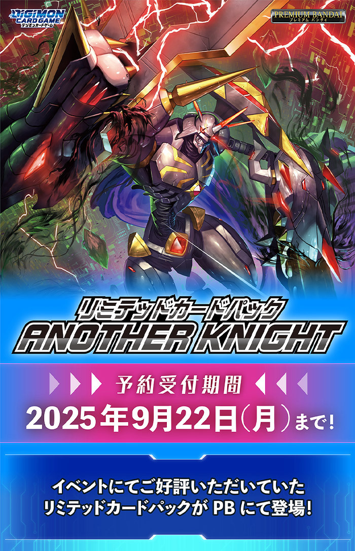 Digimon Card Game：LM-07  另一位騎士 (原盒)