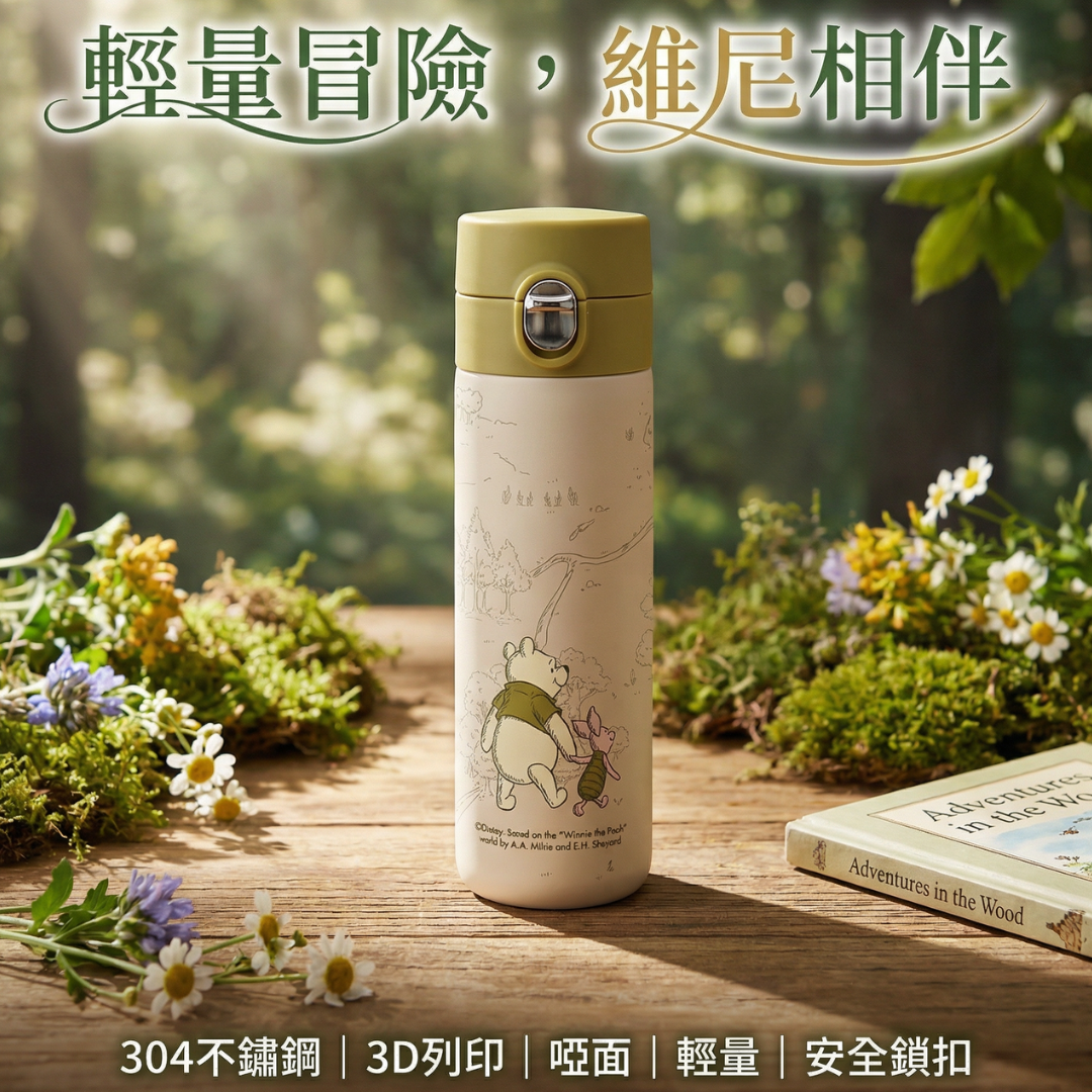 迪士尼小熊維尼| 輕量保溫杯 保溫瓶(200ml)