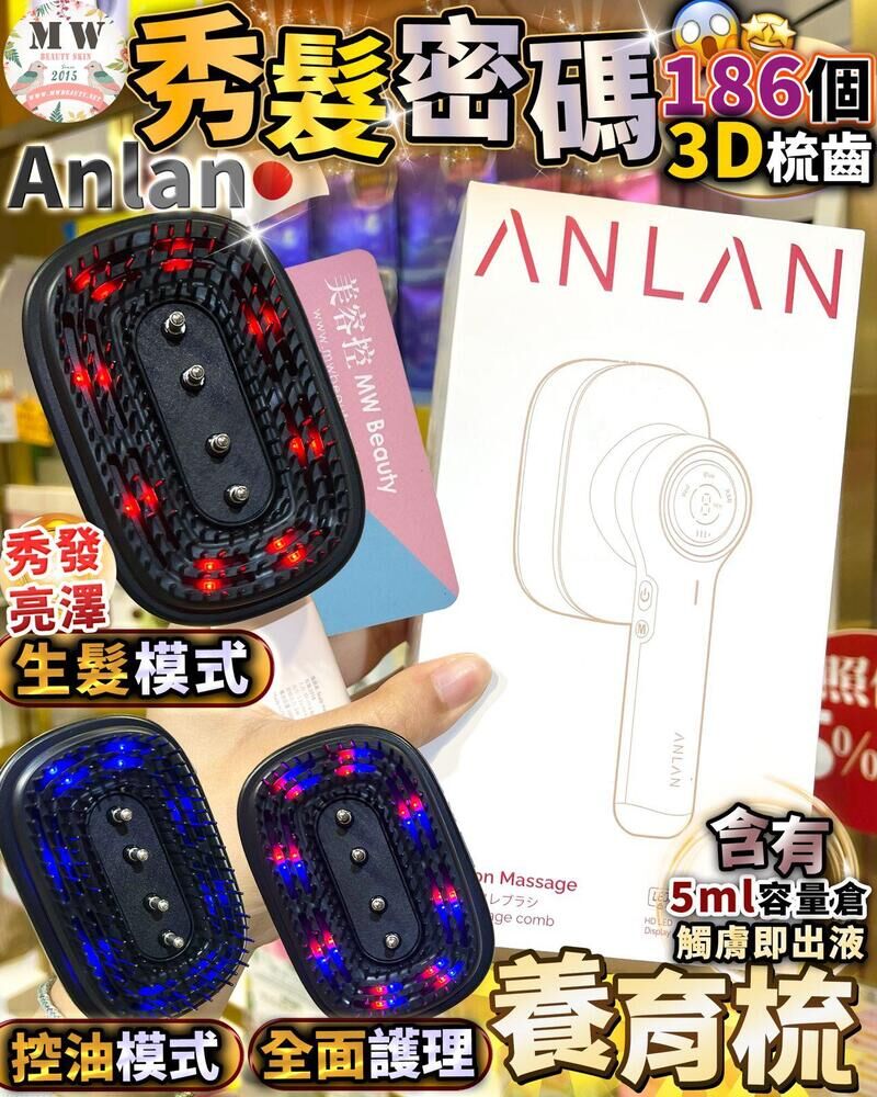 Anlan 養育梳