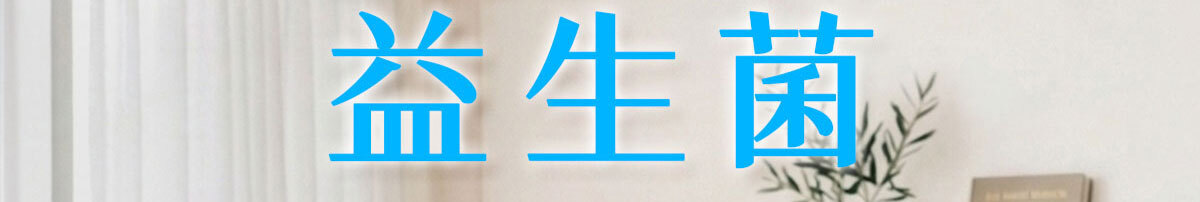 嚴萃生醫 日日敏-黃金三角益生菌 體質‧排便‧呼吸全面調整-2