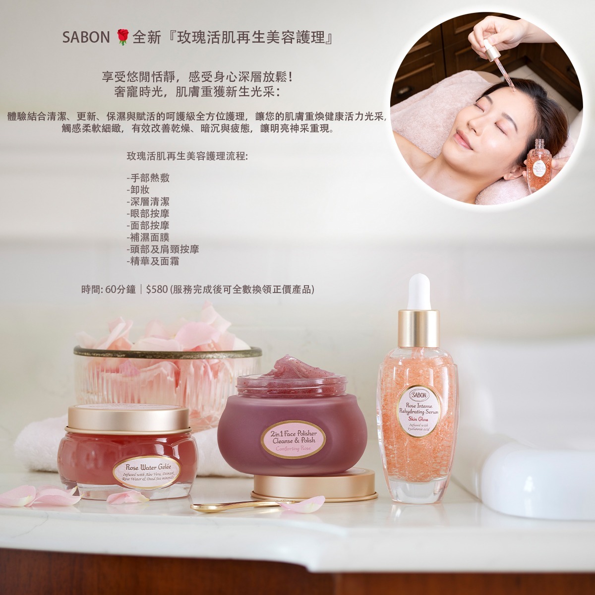 60分鐘玫瑰活肌再生美容護理 - 啟德SOGO店