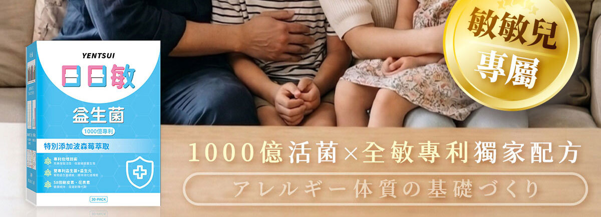 嚴萃生醫 日日敏-黃金三角益生菌 體質‧排便‧呼吸全面調整-5