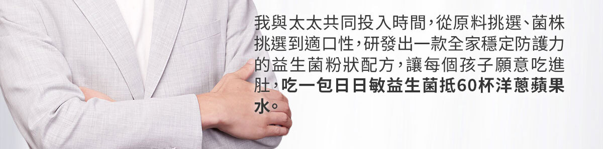 嚴萃生醫 日日敏-黃金三角益生菌 體質‧排便‧呼吸全面調整-7