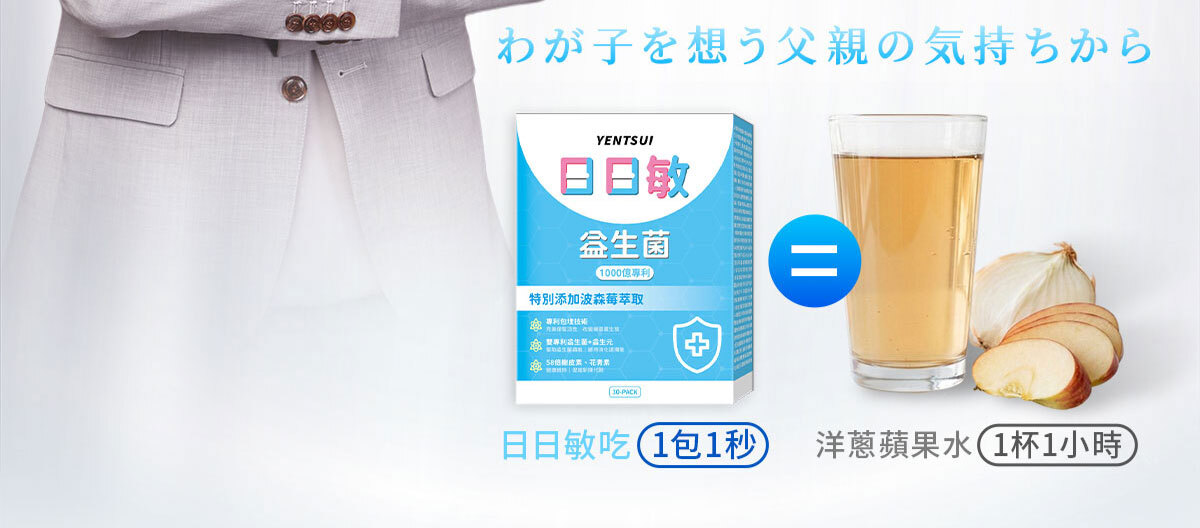 嚴萃生醫 日日敏-黃金三角益生菌 體質‧排便‧呼吸全面調整-8