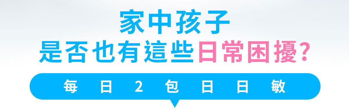 嚴萃生醫 日日敏-黃金三角益生菌 體質‧排便‧呼吸全面調整-9