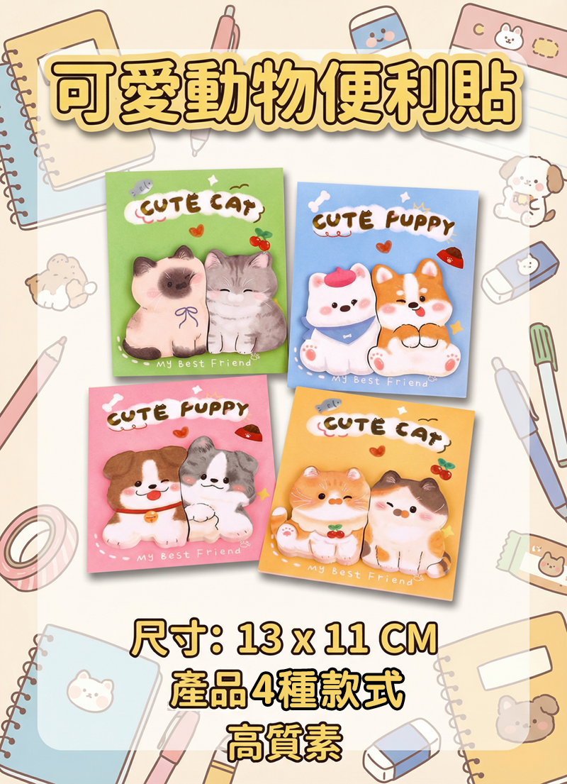 可愛動物便利貼 A3274