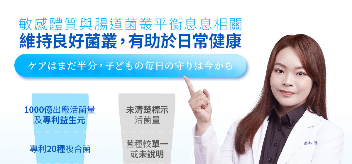 嚴萃生醫 日日敏-黃金三角益生菌 體質‧排便‧呼吸全面調整-12