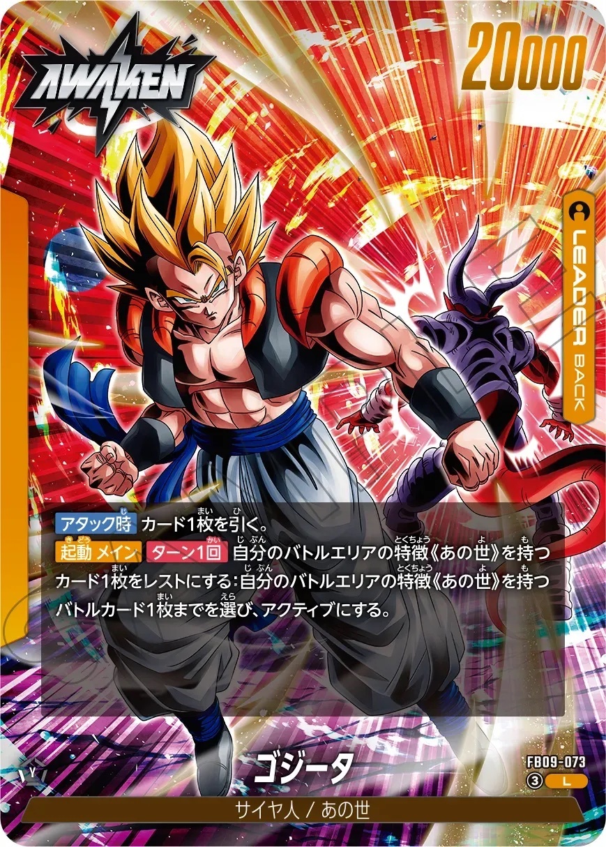 FB09】Dragon Ball Super Card Game Fusion World: DUAL