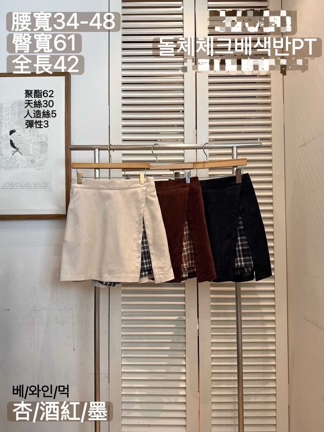 FA6015 後橡筋拼格紋開衩短裙褲