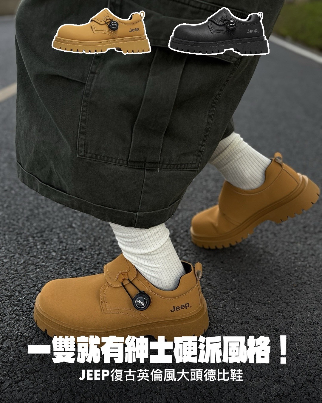 #代購 Jeep 英倫 復古 圓頭 大德比鞋 兩色