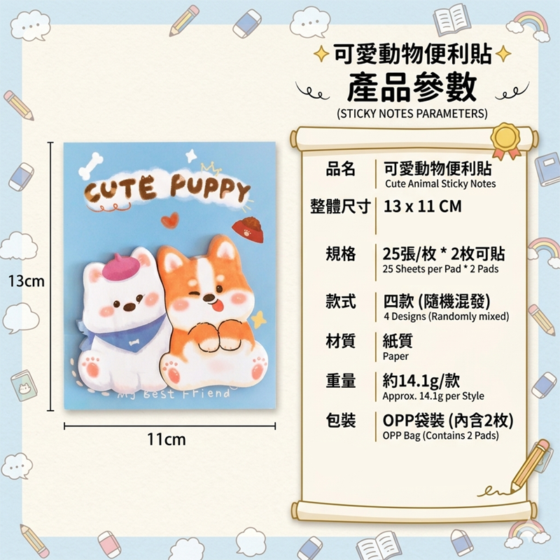 可愛動物便利貼 A3274