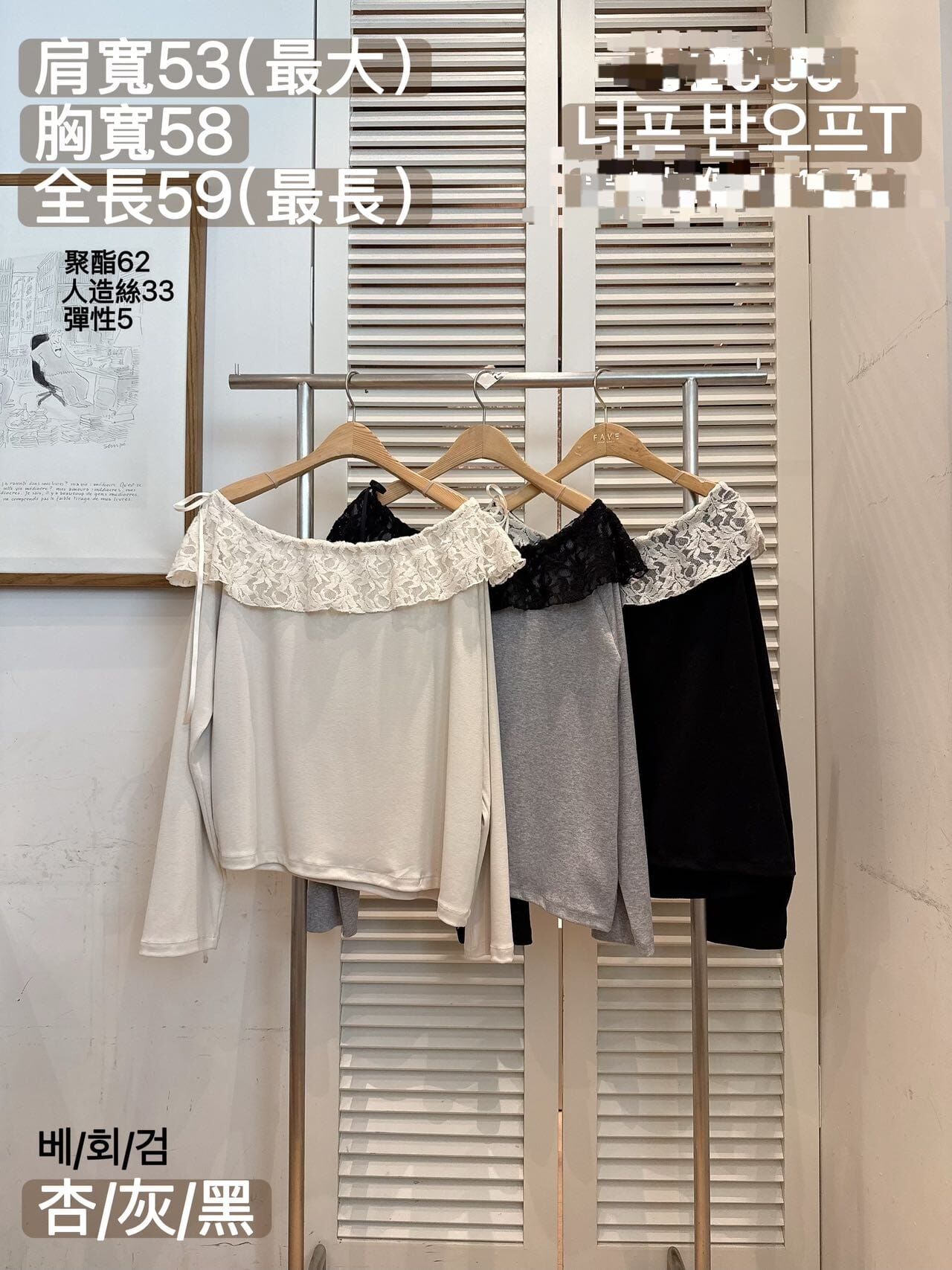 FA6017 刺綉蕾絲拼接露肩上衣