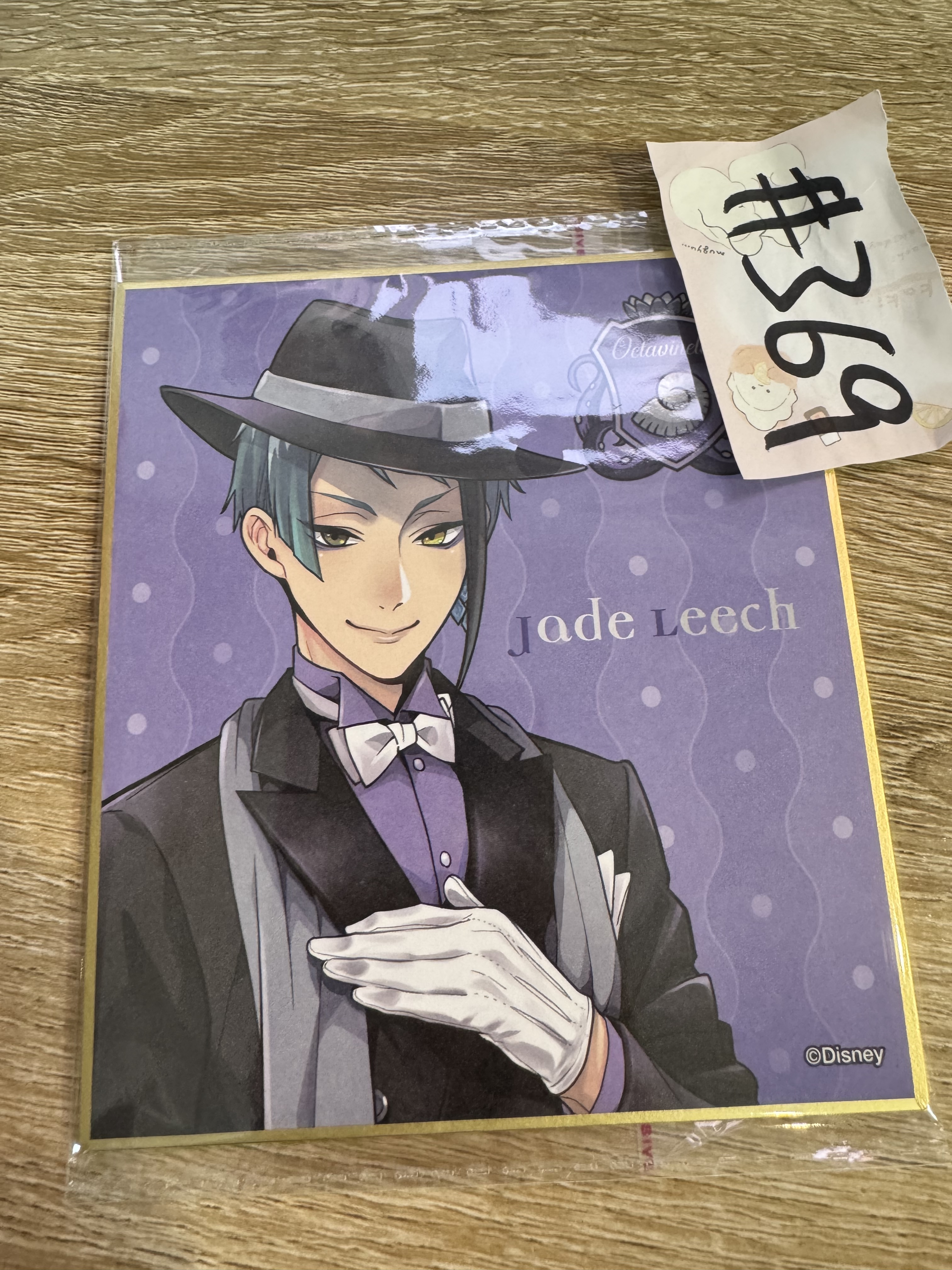 TWST JADE 色紙#369