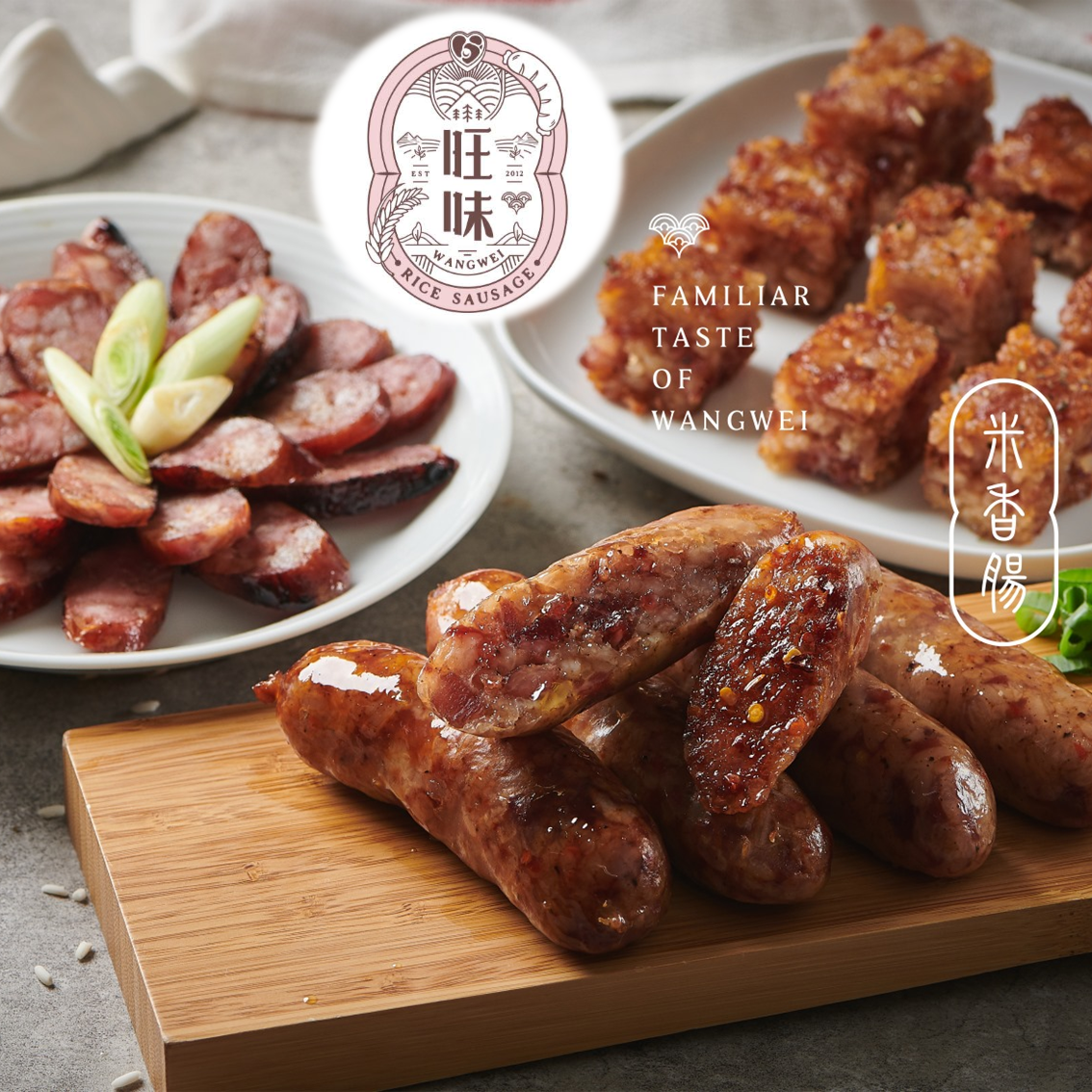 (團購)旺味米香腸(05/05到貨)