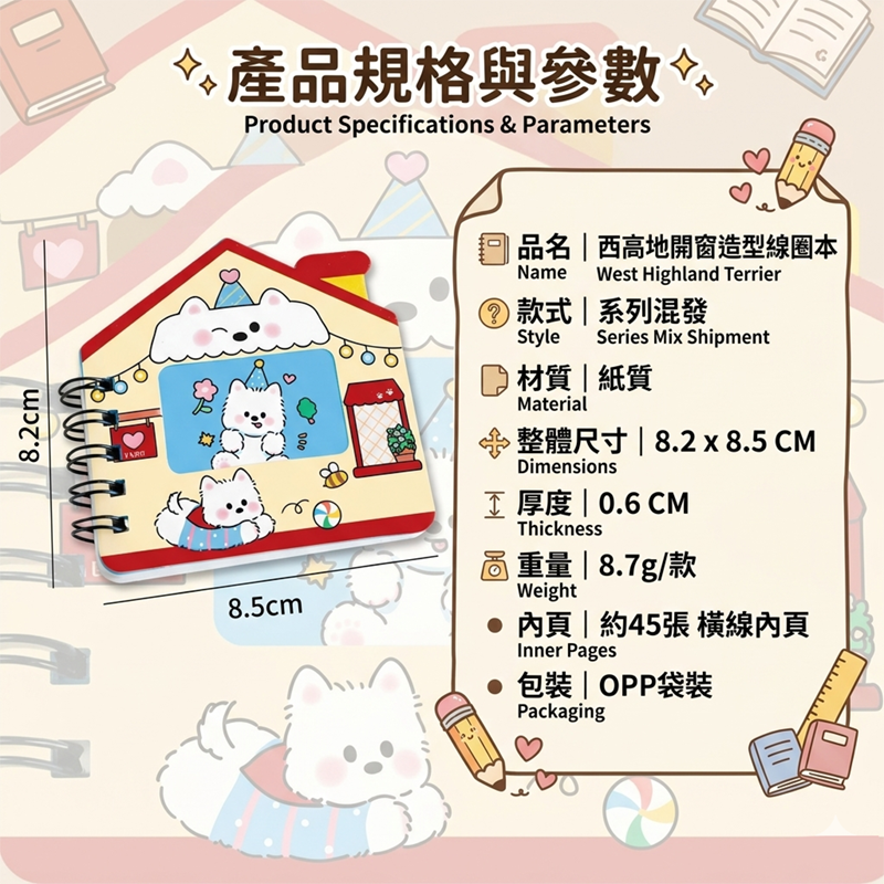 西高地開窗造型線圈本 A3277