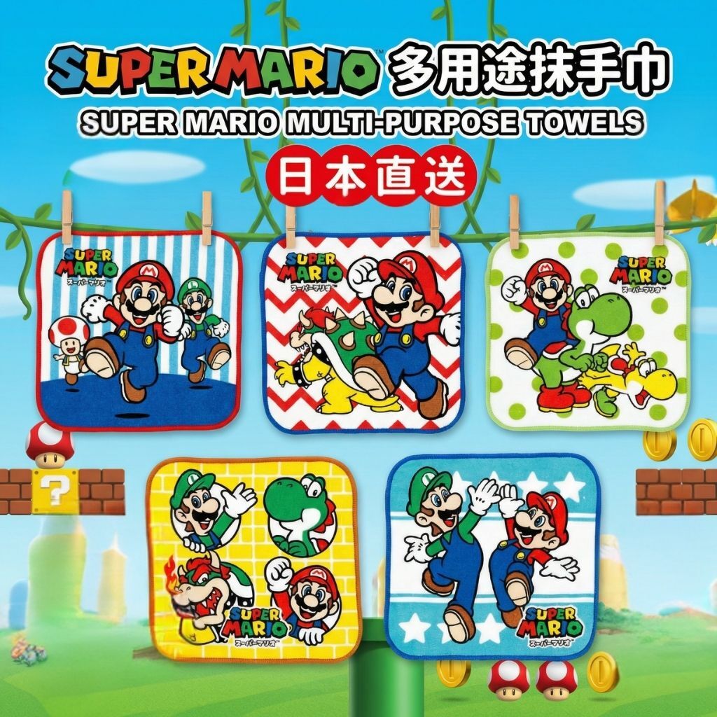 超級瑪利歐|5P純棉多用途抹手巾(預售商品)