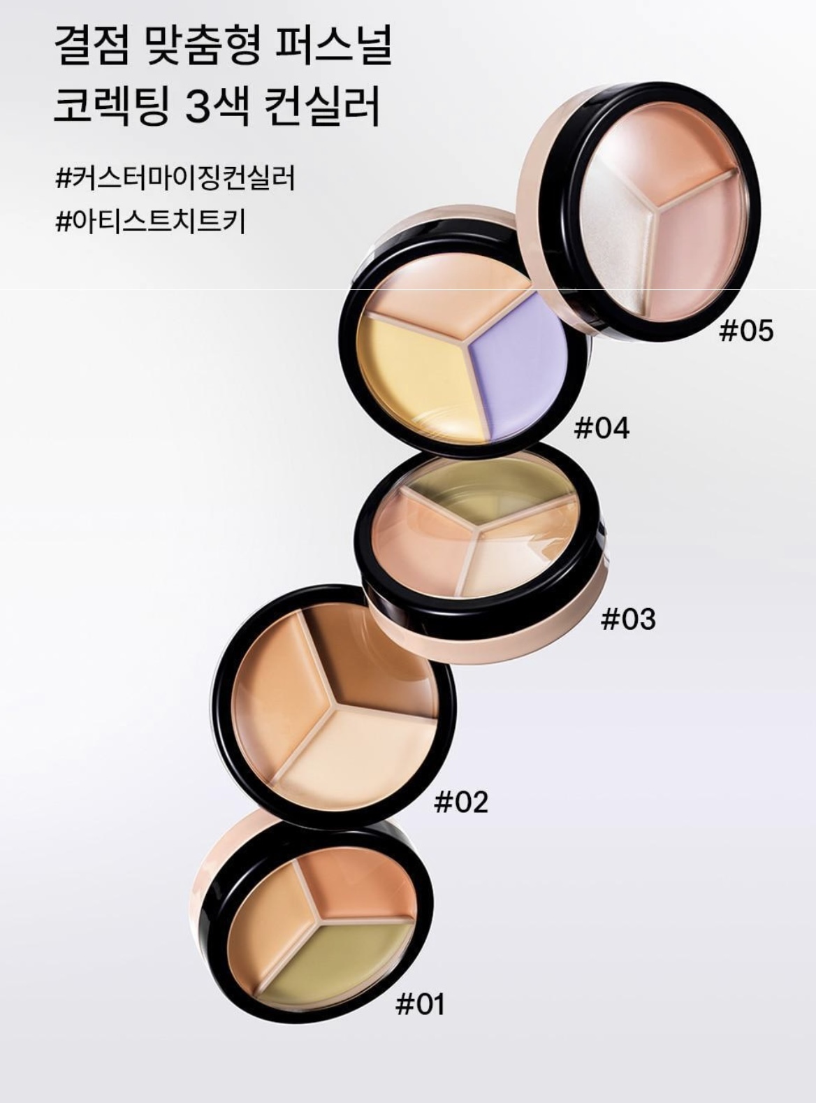 少 量 現 貨｜the saem 多功能三色遮瑕膏 送唇線筆