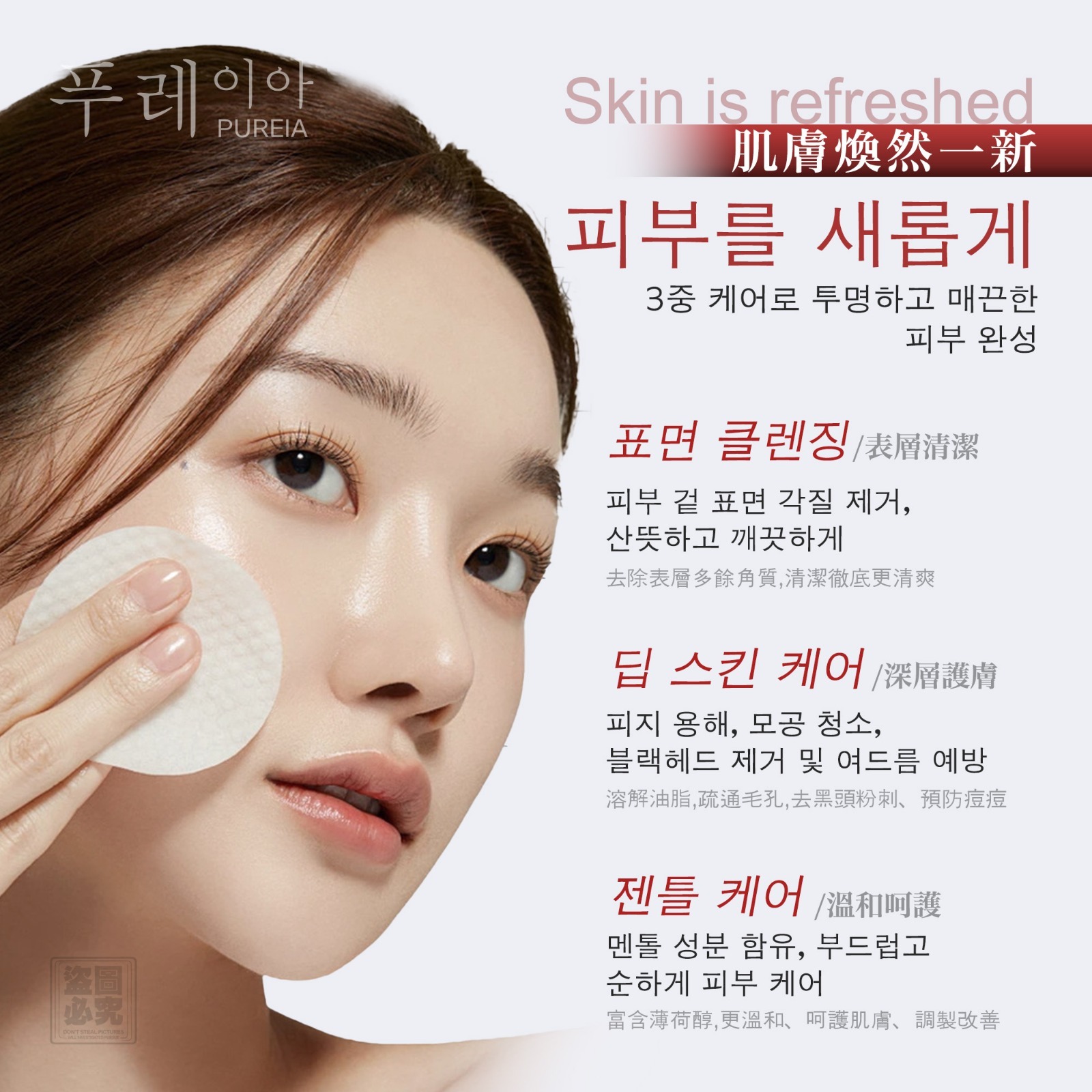 WSBB9640   韓國Pureia 毛孔收縮控油淨痘棉片（5月下旬）