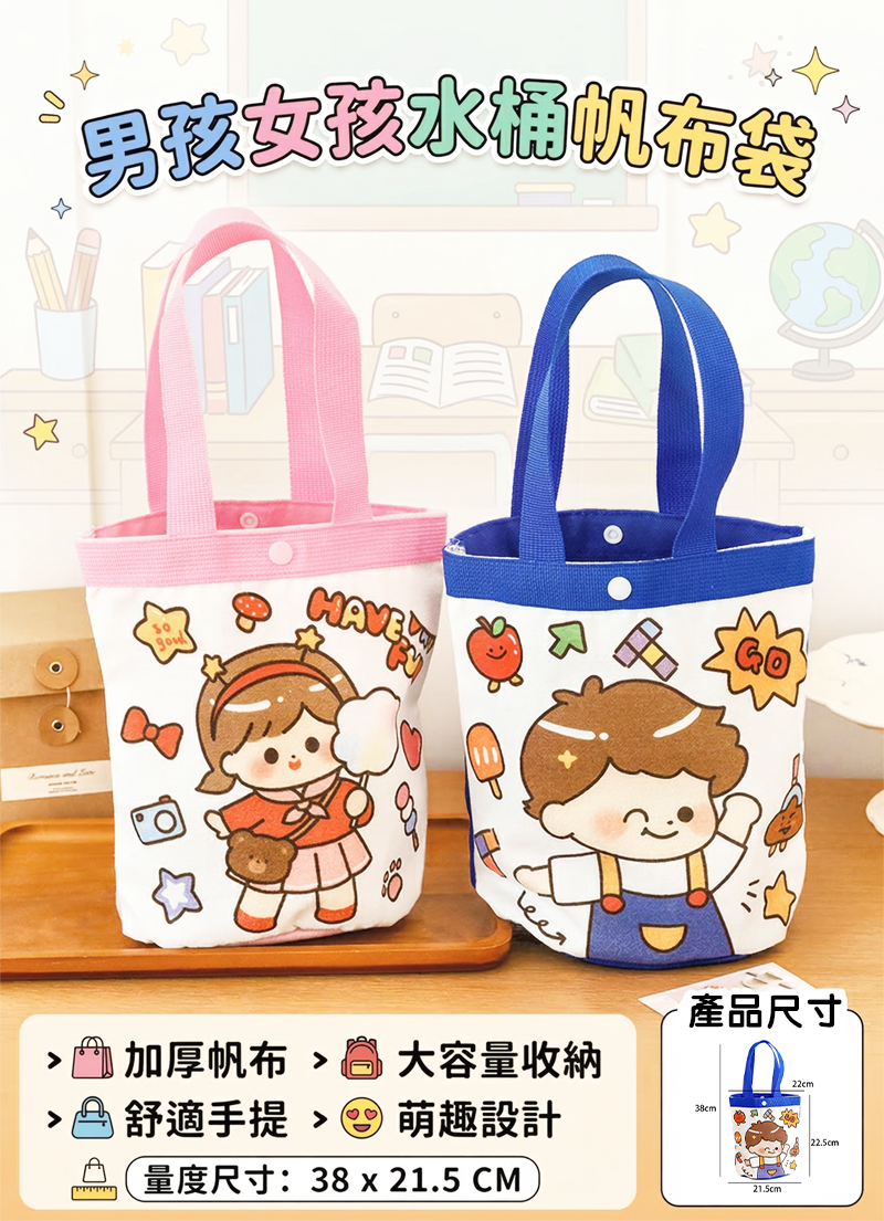 男孩女孩水桶帆布袋 A3279