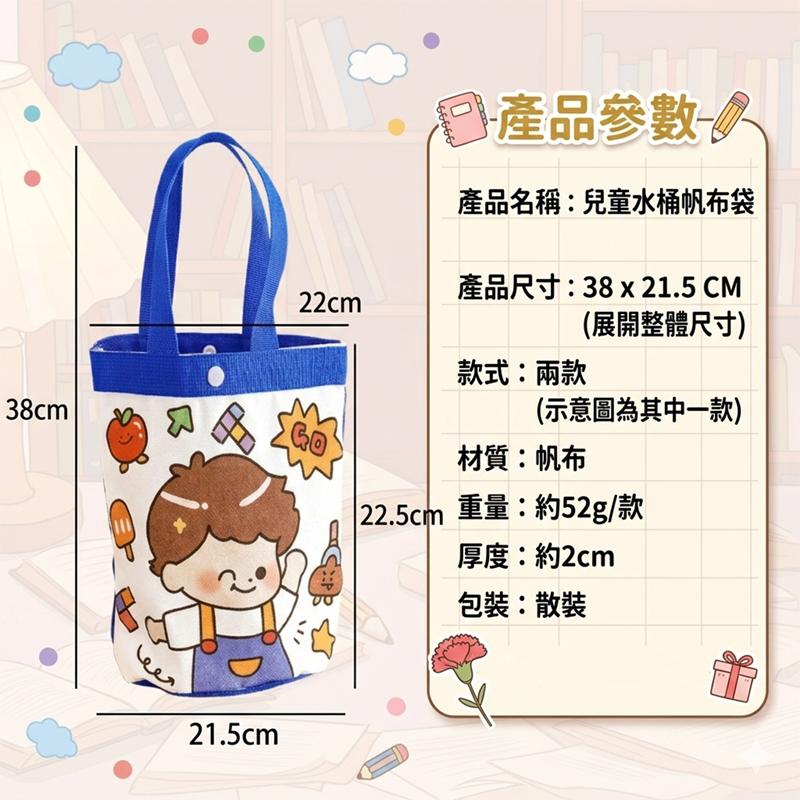 男孩女孩水桶帆布袋 A3279