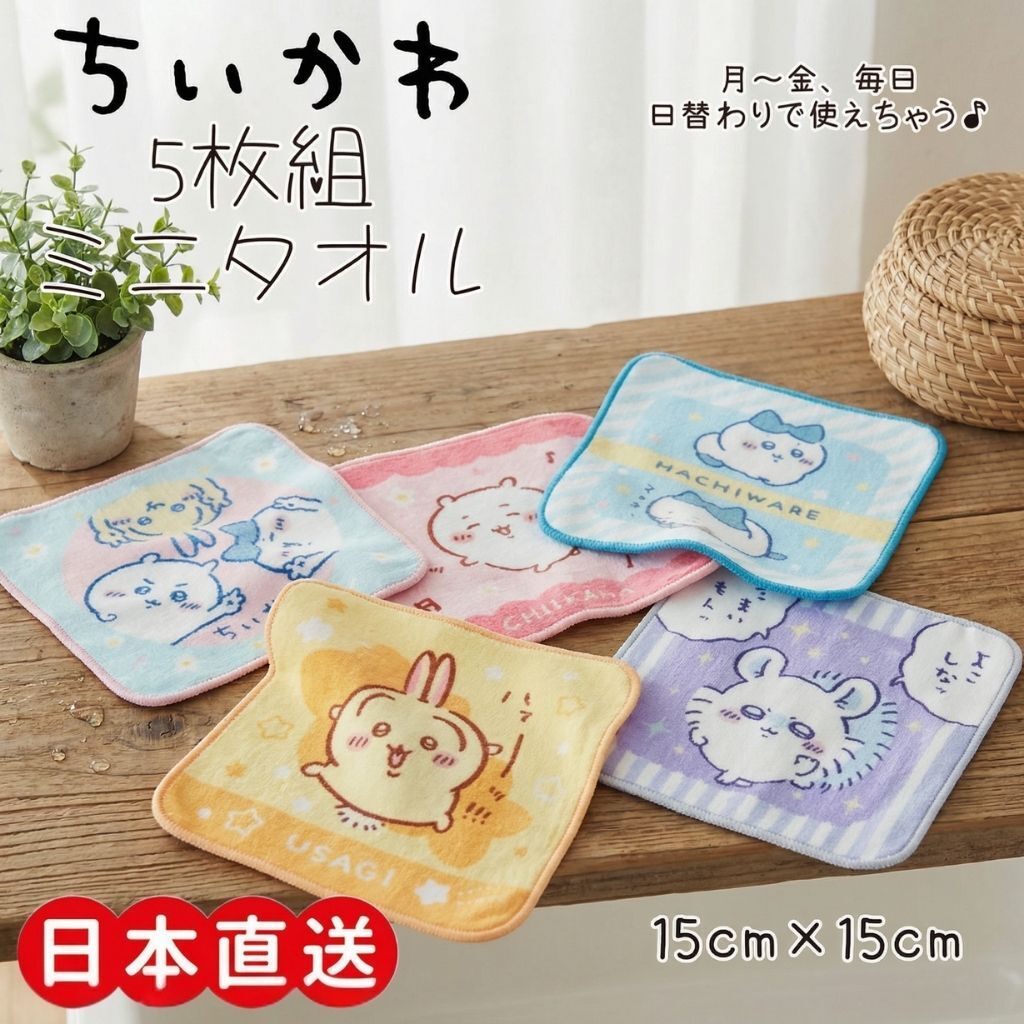 吉伊卡哇|5P純棉多用途抹手巾(預售商品)