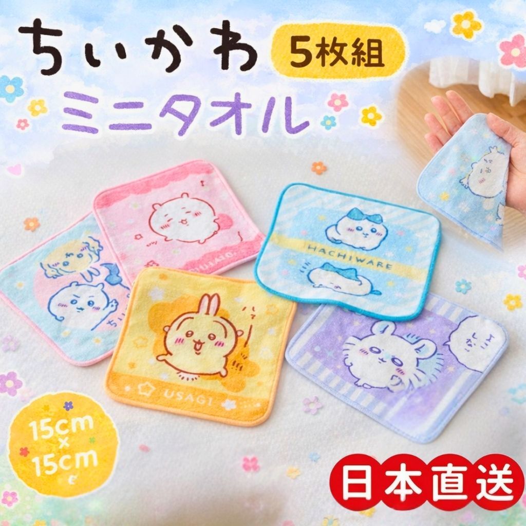 吉伊卡哇|5P純棉多用途抹手巾(預售商品)