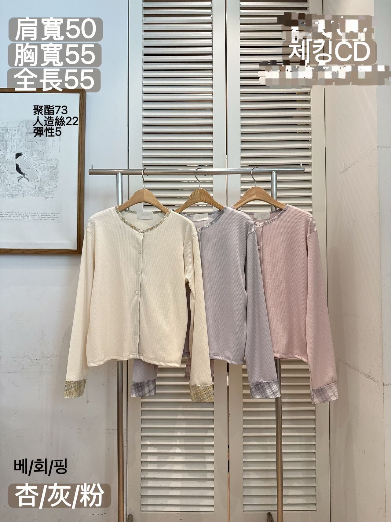 FA6028 格紋拼邊排扣薄外套