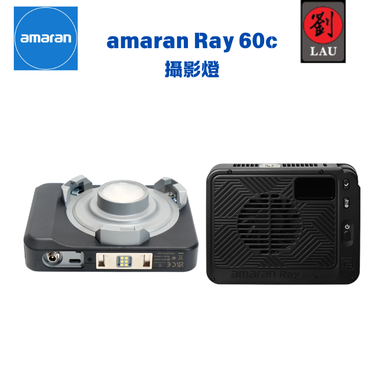 amaran Ray 60c 攝影燈