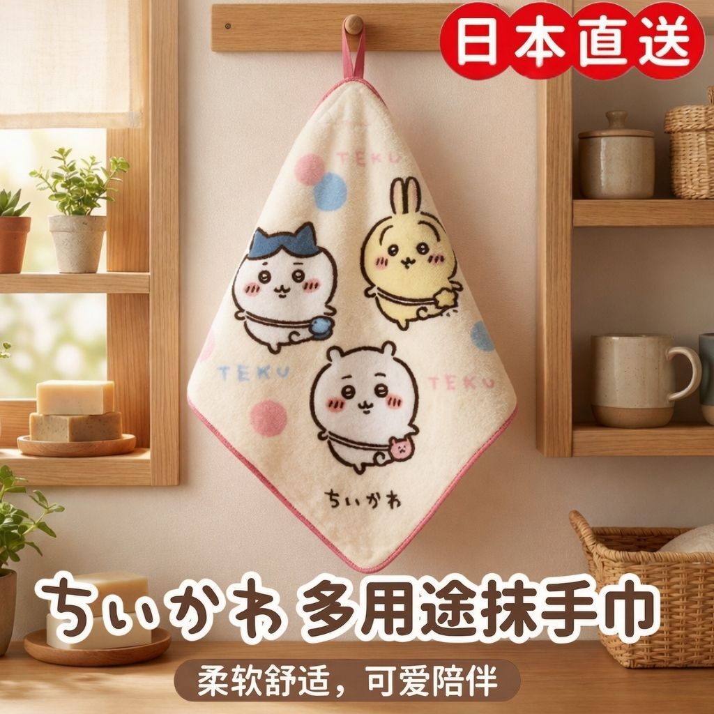 吉伊卡哇 |多用途抹手毛巾(日本直送)(預售商品)