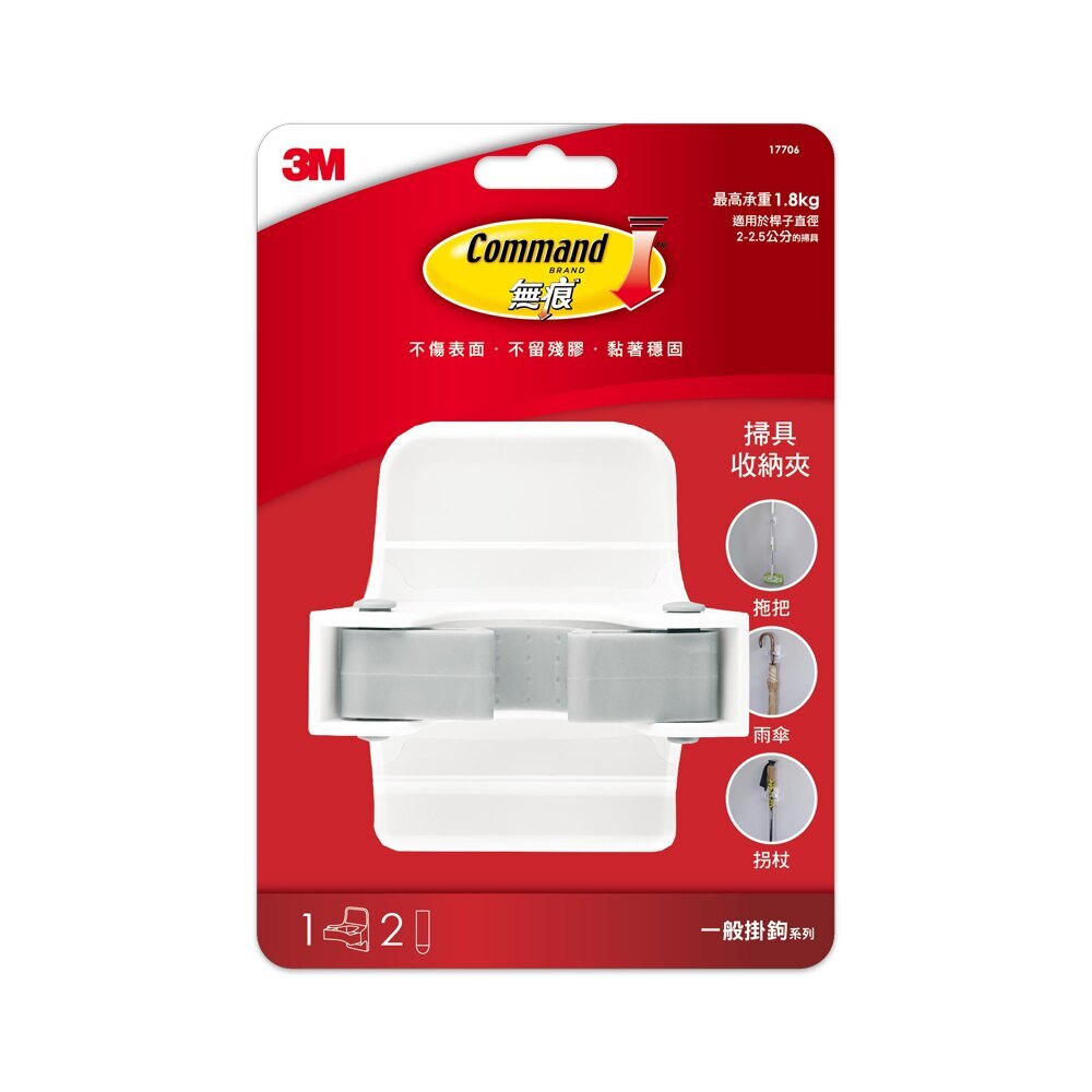 3M 無痕 掛勾 掃具 收納夾 17706 全新升級