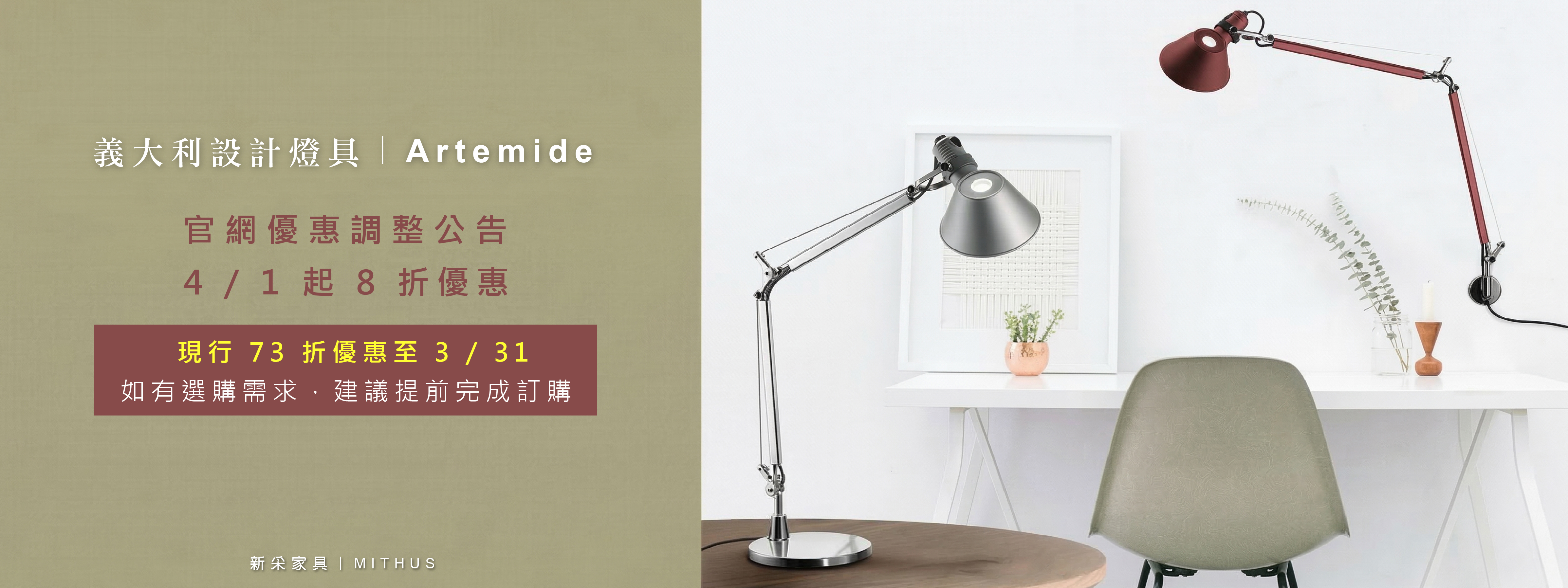 #義大利家具 #Artemide #義大利燈具
