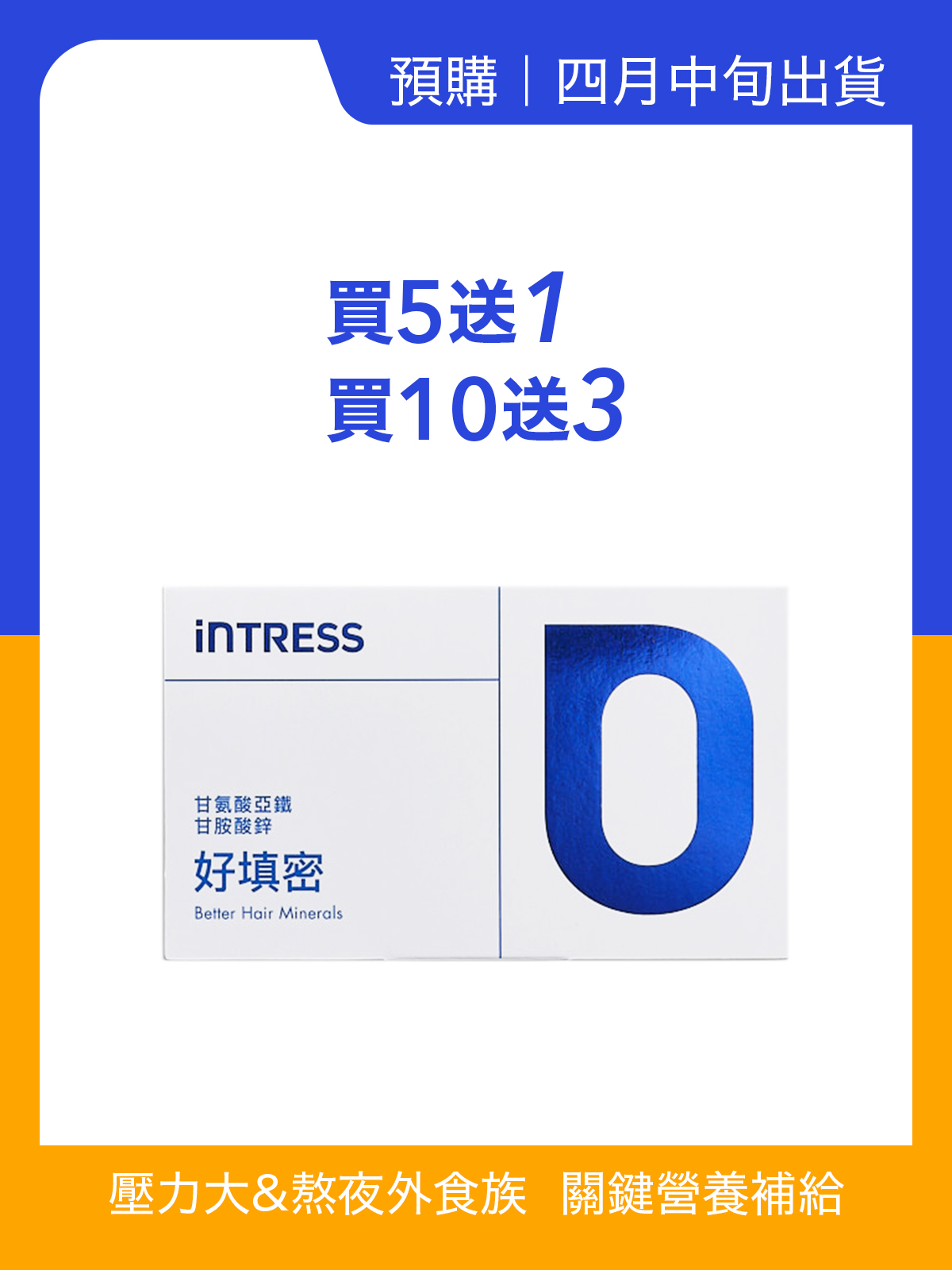 【預購｜四月中旬出貨】好填密－甘氨酸亞鐵+甘胺酸鋅＿1入組（共30粒）