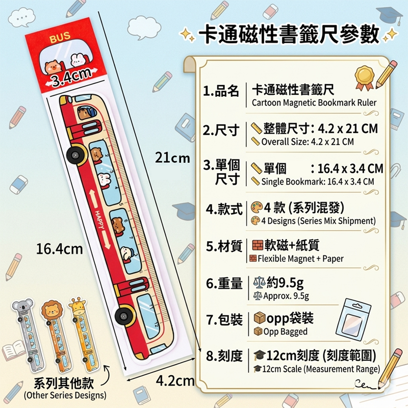 可愛異型彎曲磁吸尺子 A3282
