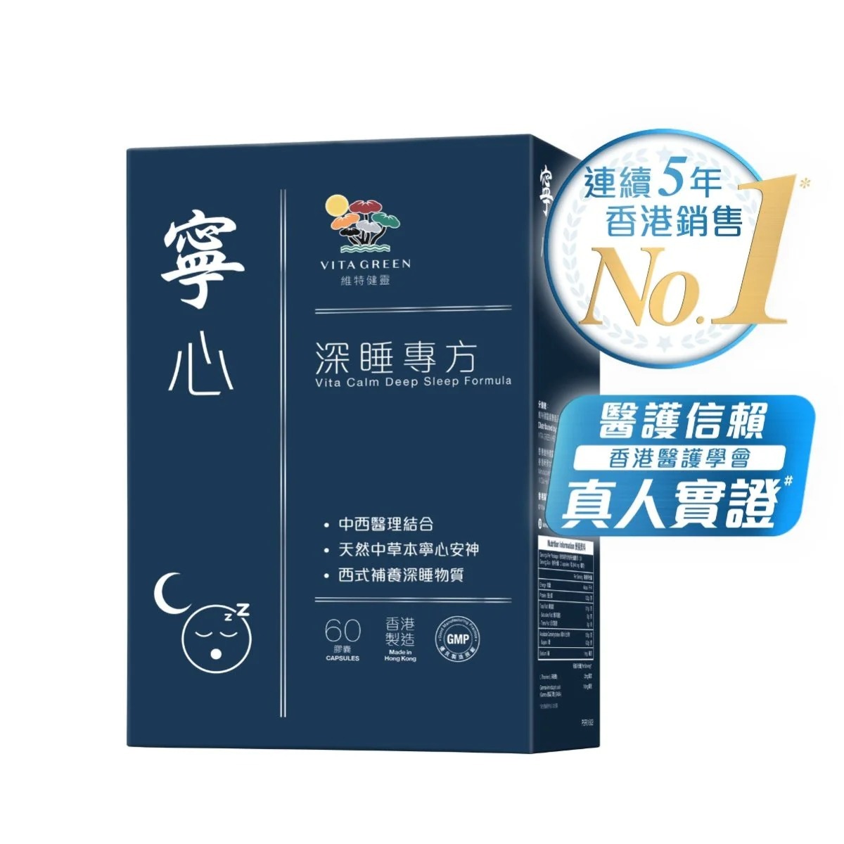 Vita Green維特健靈寧心深睡專方60粒